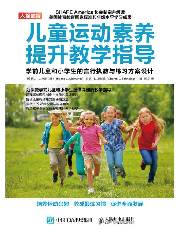 儿童运动素养提升教学指导