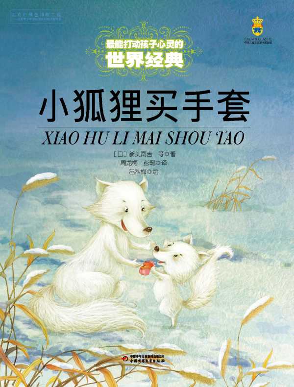小狐狸买手套