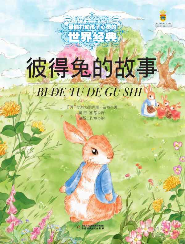 彼得兔的故事
