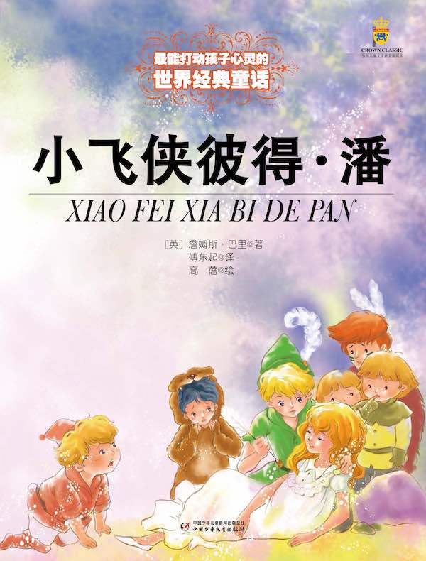 小飞侠彼得·潘