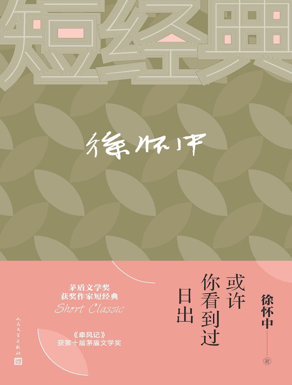 或许你看到过日出