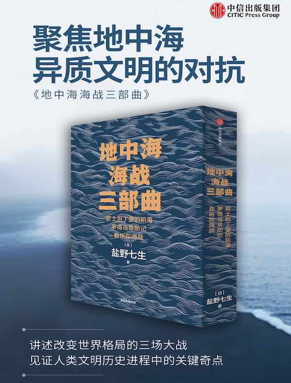 地中海海战三部曲（全三册）