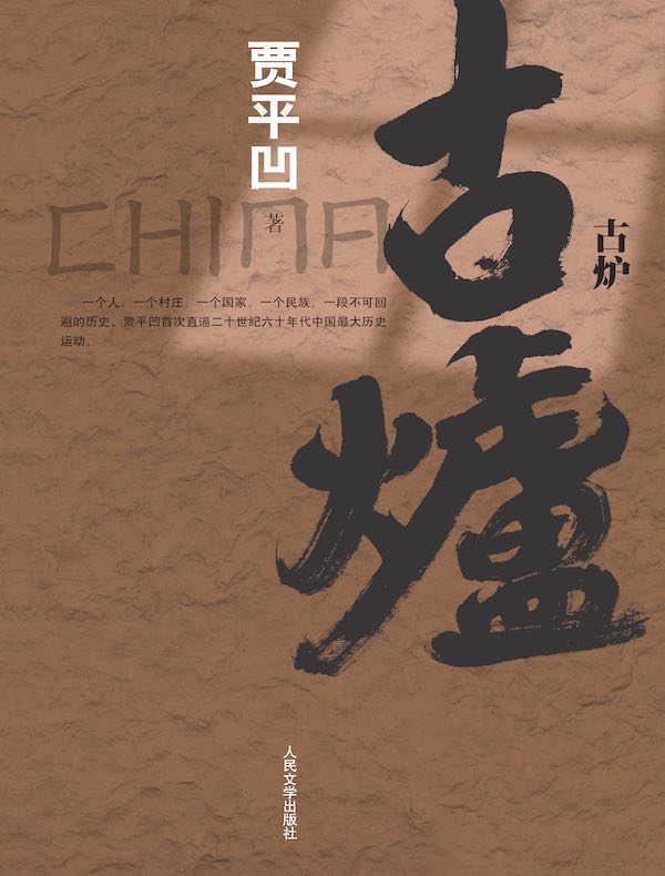 古炉