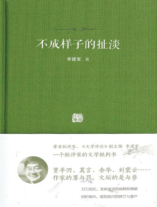 不成样子的扯淡
