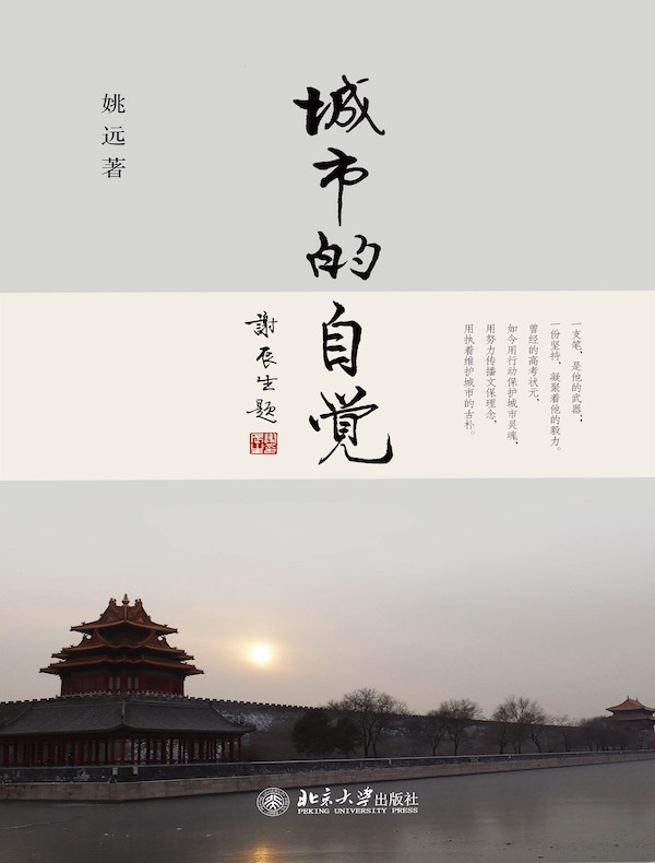 城市的自觉