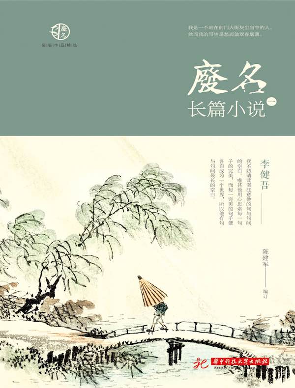 废名长篇小说(一)