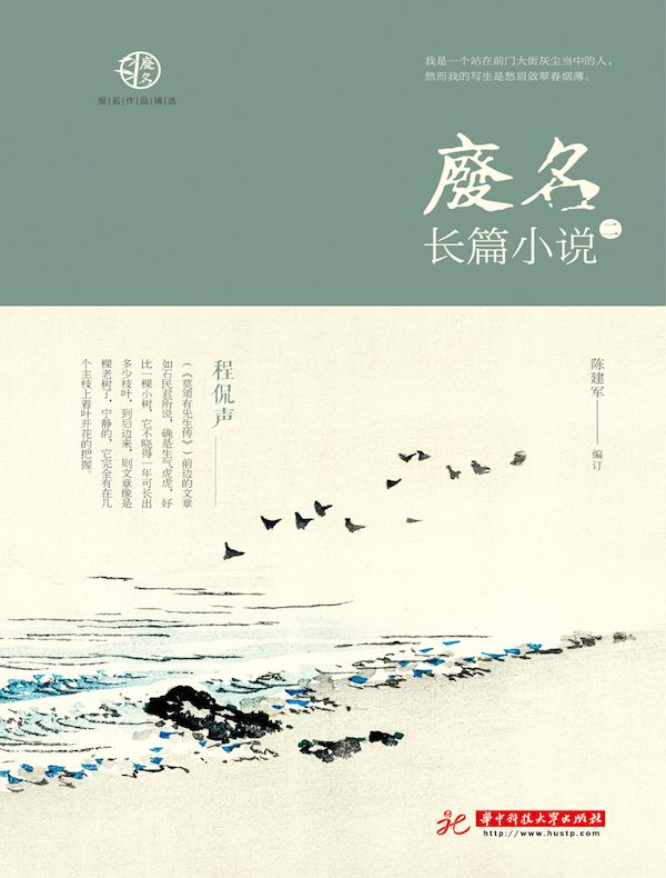 废名长篇小说（二）