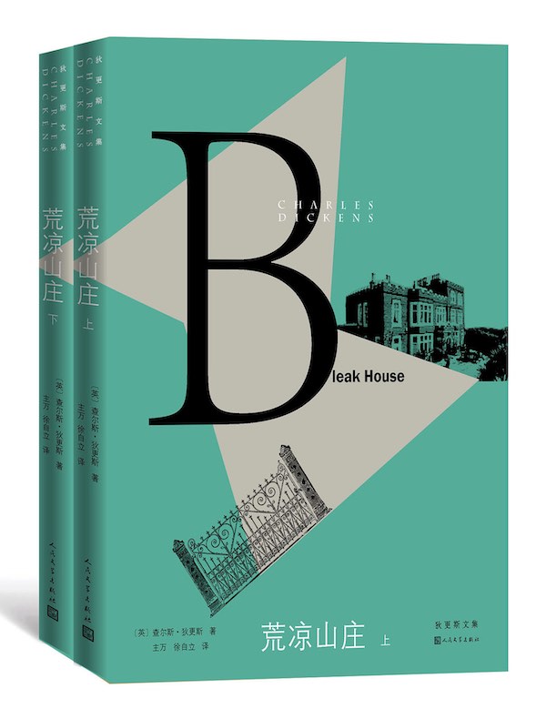 荒凉山庄（全二册）