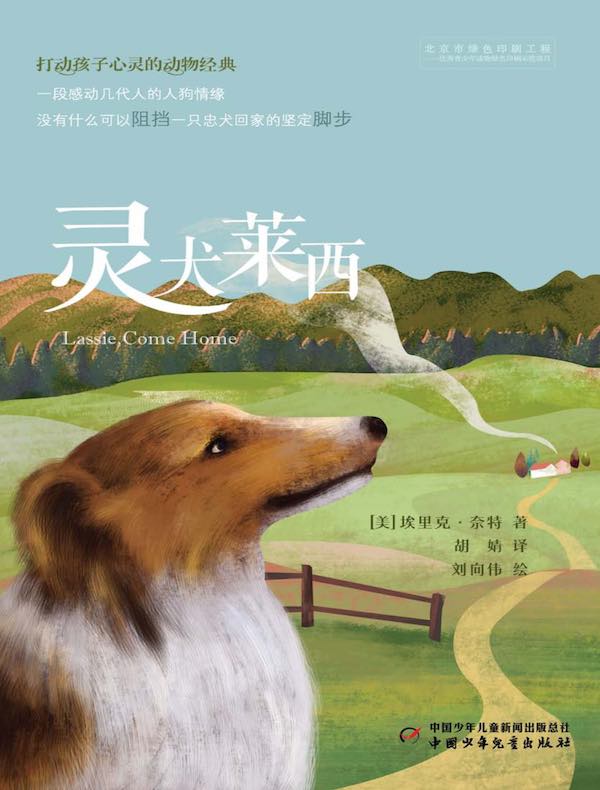灵犬莱西