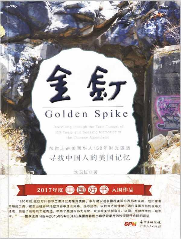 金钉：广东人的美国记忆