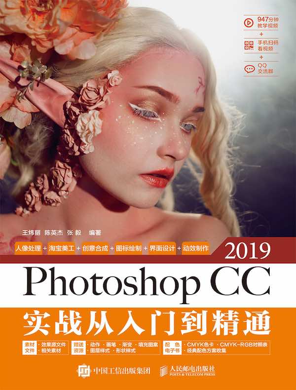 Photoshop CC 2019实战从入门到精通