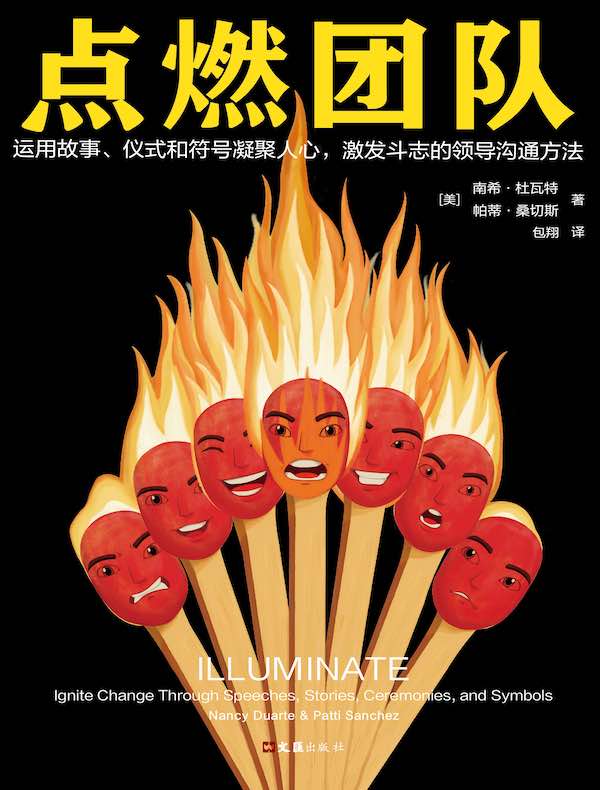 点燃团队
