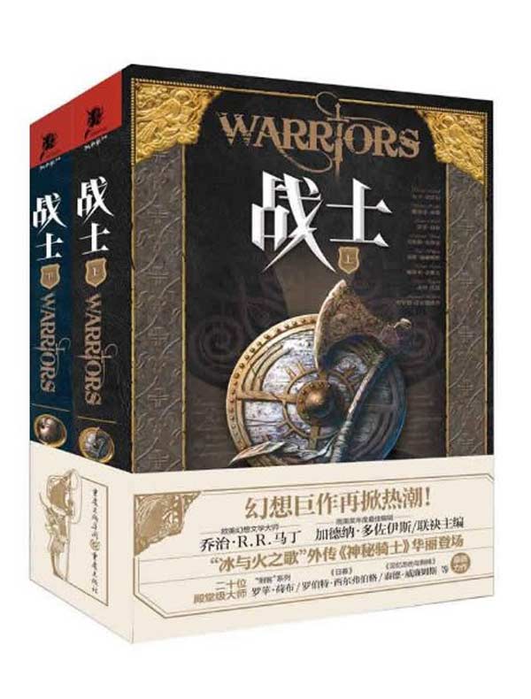 战士(全二册)