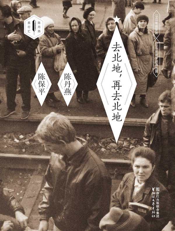 去北地，再去北地