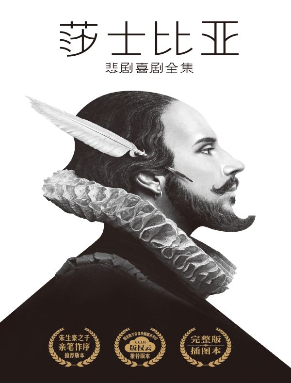 莎士比亚悲剧喜剧全集（未删减插图典藏版 共五册）