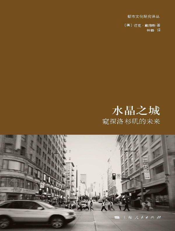 水晶之城:窥探洛杉矶的未来