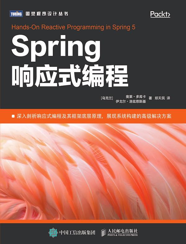 Spring响应式编程