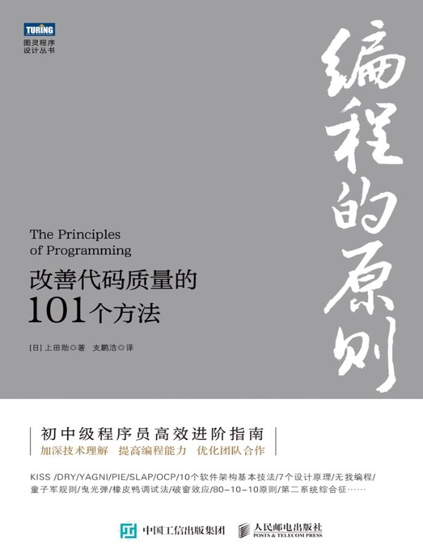 编程的原则
