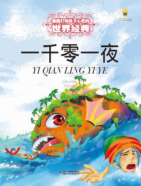 一千零一夜