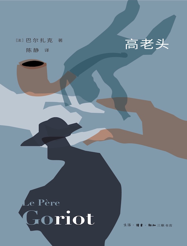 高老头