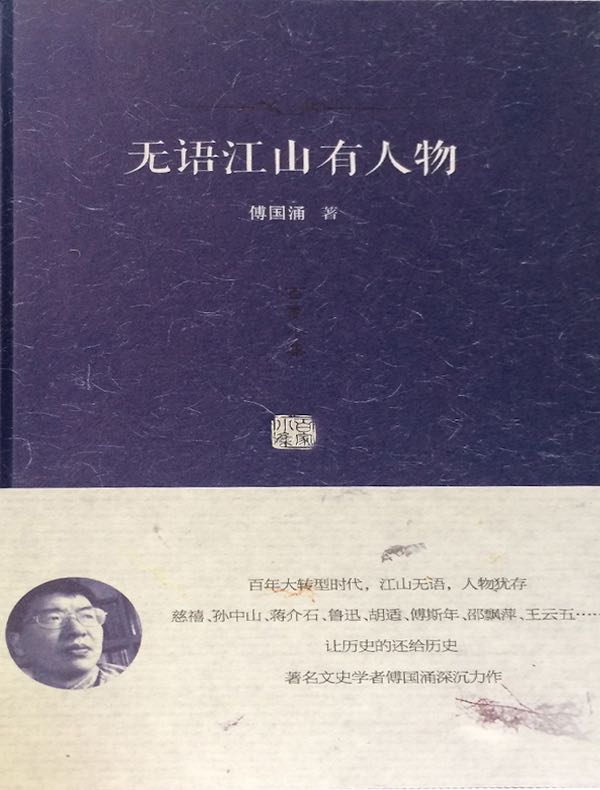 无语江山有人物