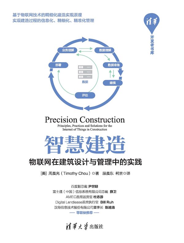 智慧建造:物联网在建筑设计与管理中的实践