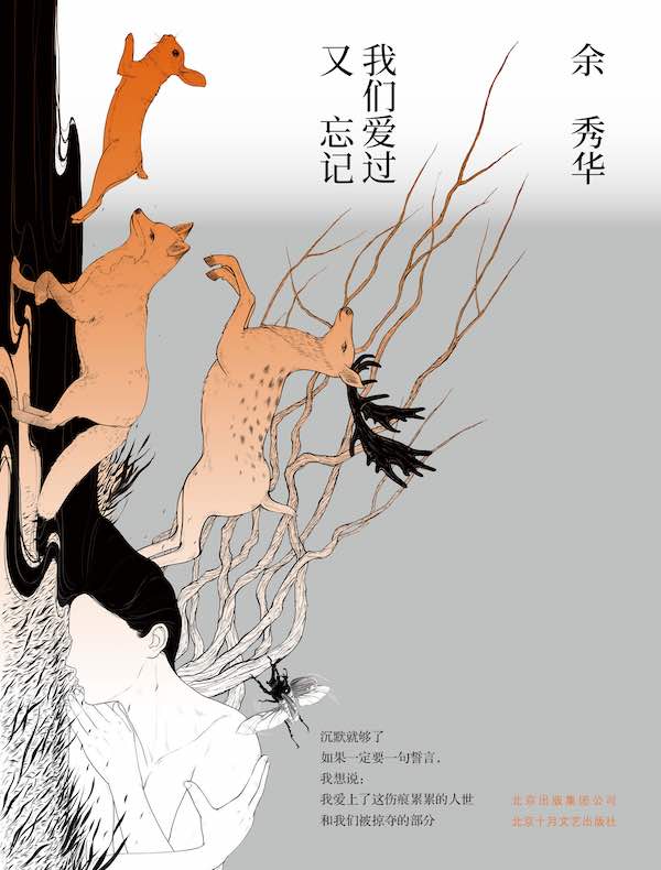 我们爱过又忘记（2020年版）