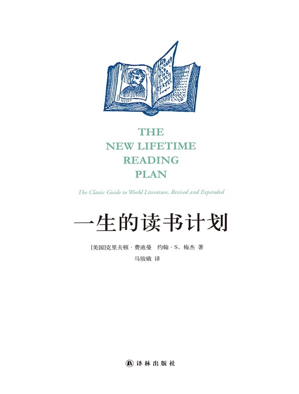 一生的读书计划