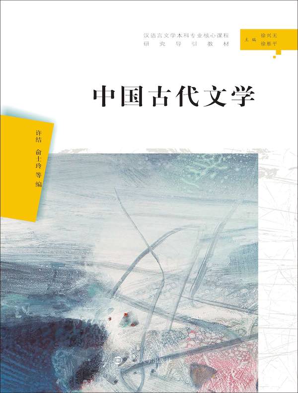 中国古代文学