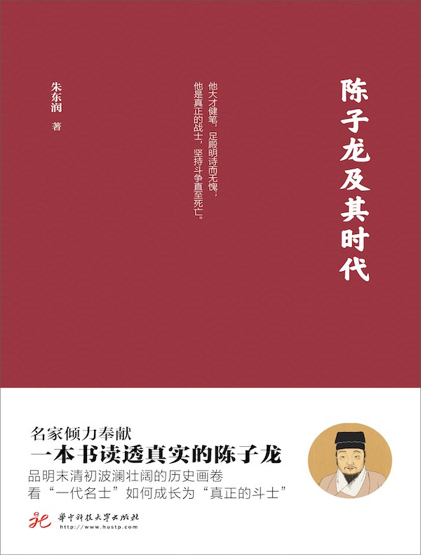 陈子龙及其时代