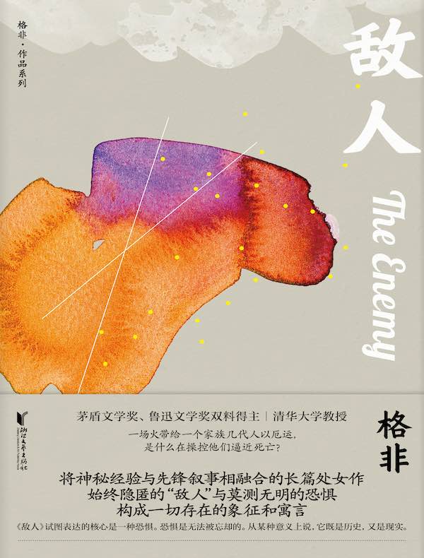 敌人