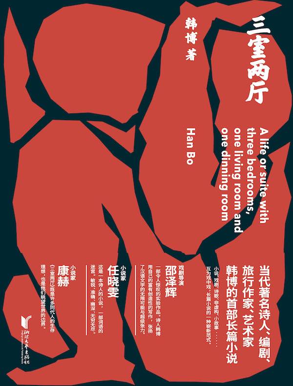 三室两厅