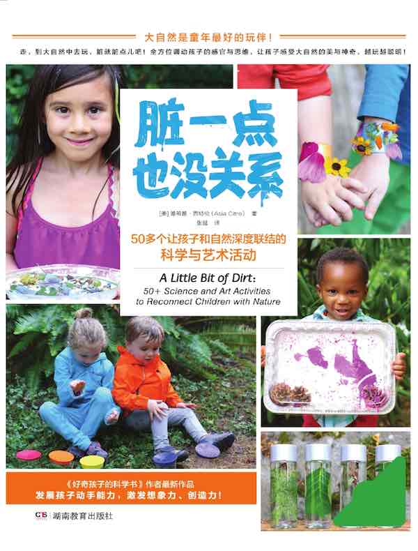 脏一点也没关系