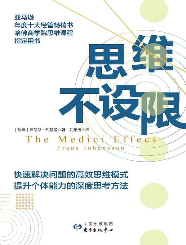 思维不设限