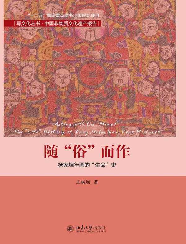 随“俗”而作:杨家埠年画的“生命”史