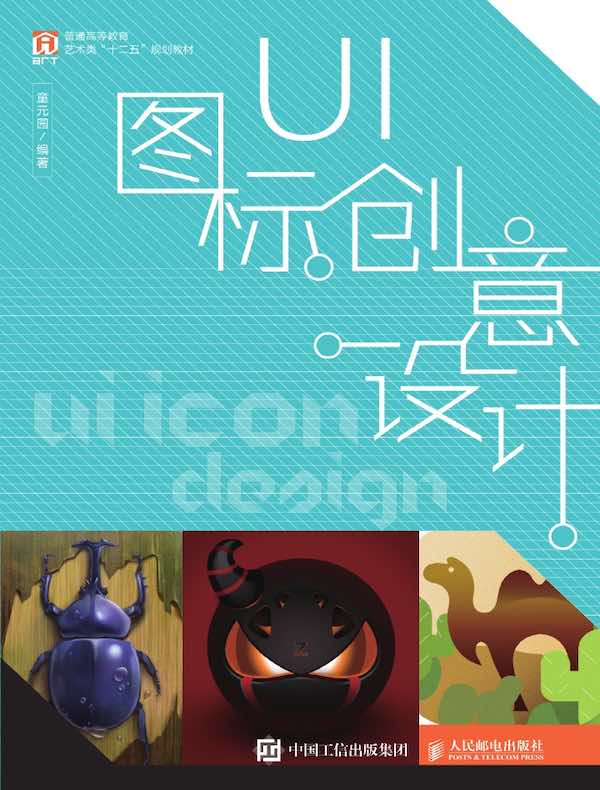 UI图标创意设计