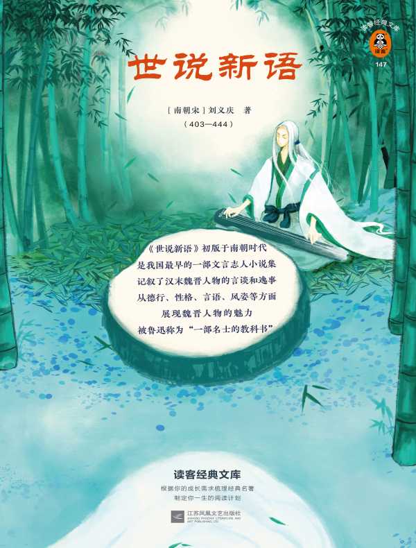 漫画版《世说新语》