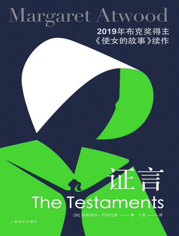 证言