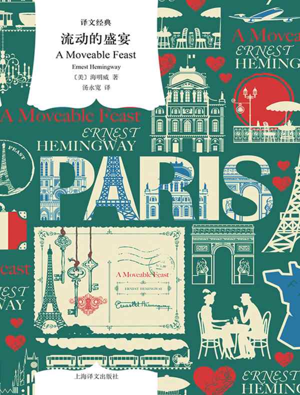 流动的盛宴（译文经典）