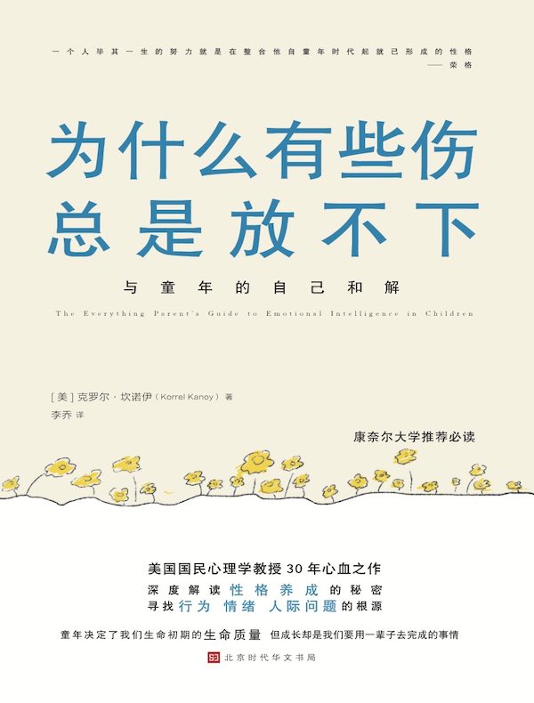 为什么有些伤总是放不下