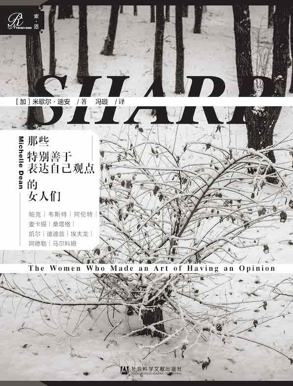 那些特别善于表达自己观点的女人们（索恩系列）