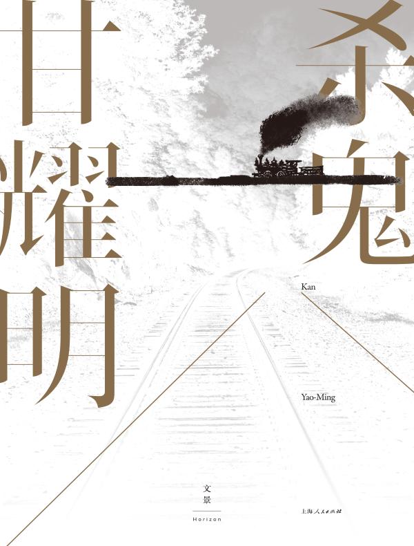 杀鬼