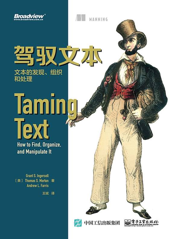 驾驭文本:文本的发现、组织和处理