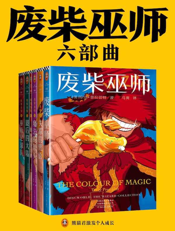 废柴巫师六部曲