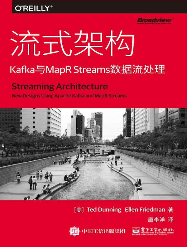 流式架构:Kafka与MapR Streams数据流处理