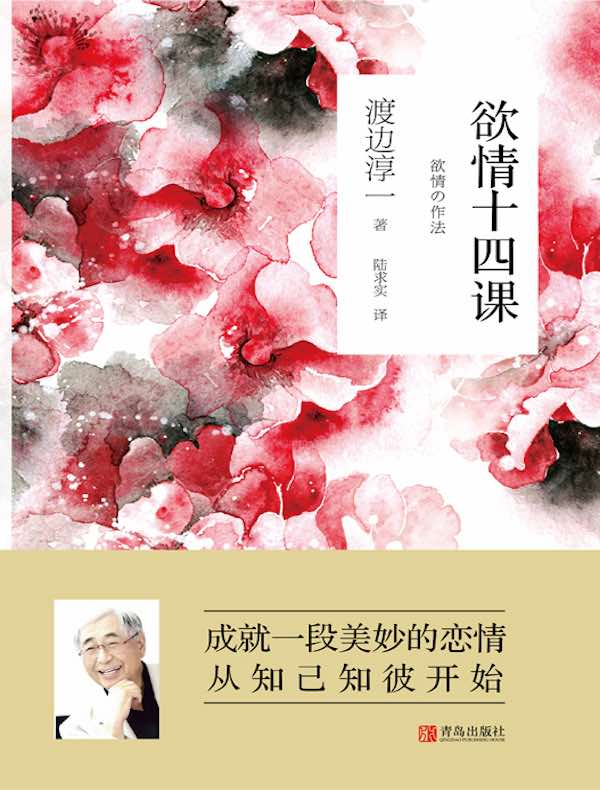 欲情十四课