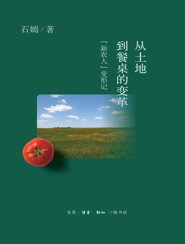 从土地到餐桌的变革:“新农人”变形记