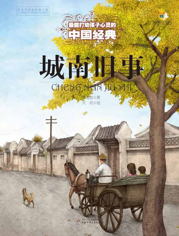 城南旧事