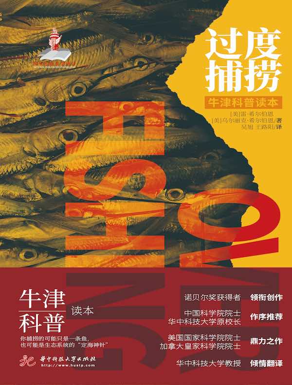 过度捕捞（牛津科普读本）