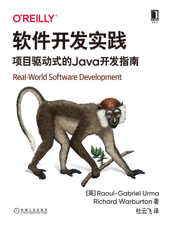 软件开发实践:项目驱动式的Java开发指南